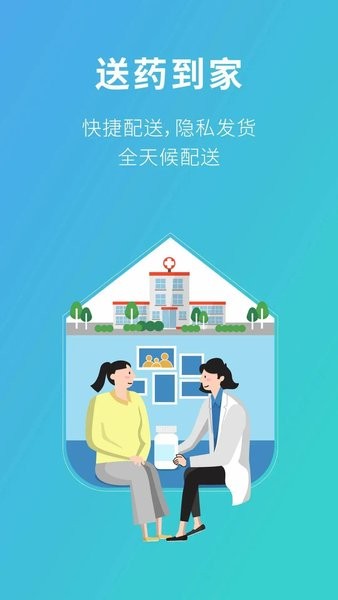 111医药馆软件