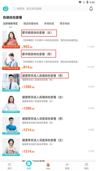 导医通app9