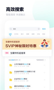 百度网盘移动版