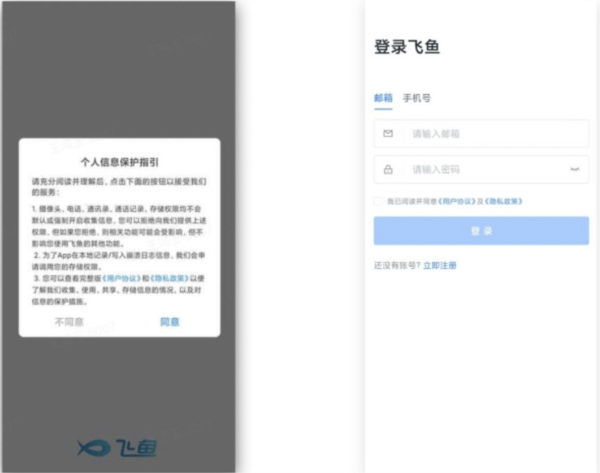 飞鱼crm