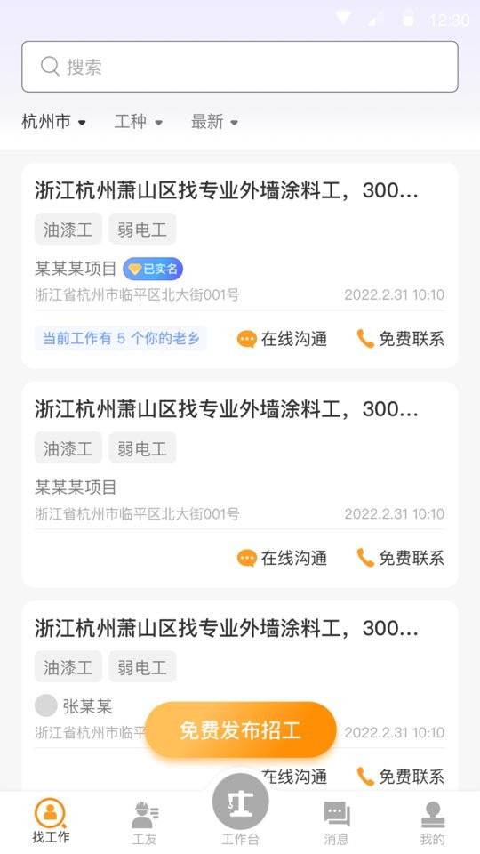 工地通软件 v2.6.8.2