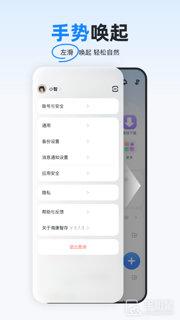 海康智存 v6.1.0