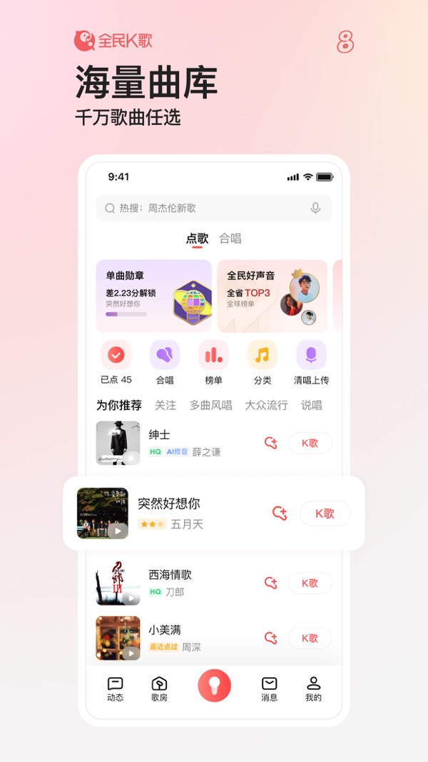全民K歌截图1