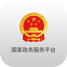 国家政务服务平台客户端 2.2.0安卓版
