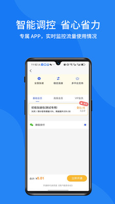慧联寶app v0.3.0