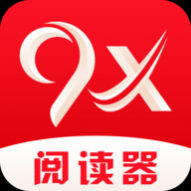 9x阅读器换源版 