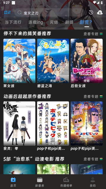 咕咕番动漫无广告版