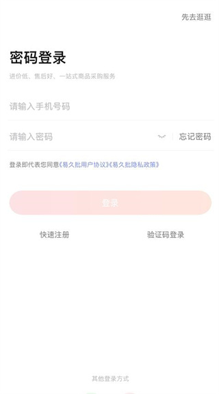 预泊进货APP4