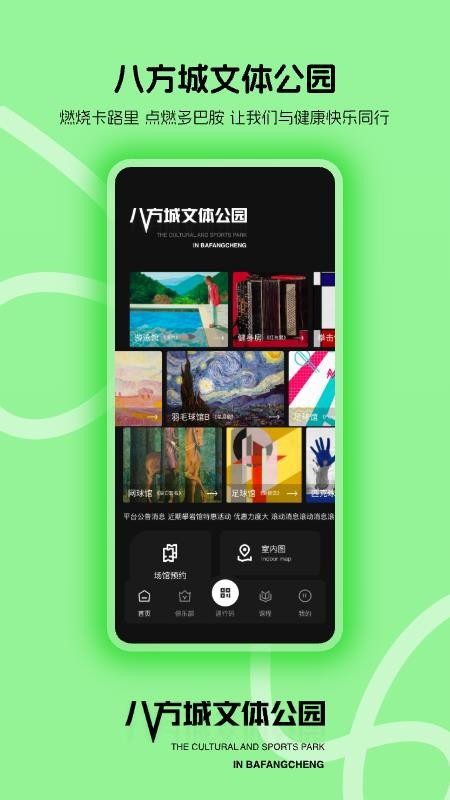 八方文体免费版