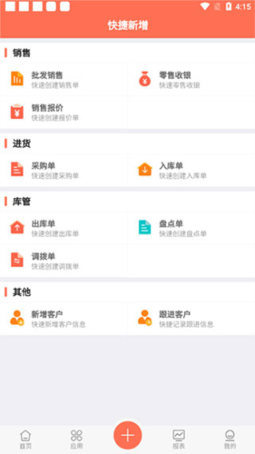 智能云ERP6