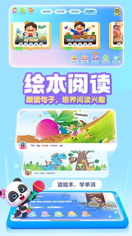 宝宝巴士ABC软件