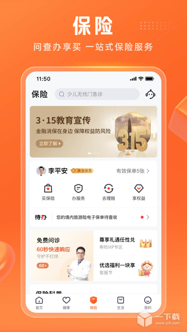 平安金管家 v9.11.00最新版下载