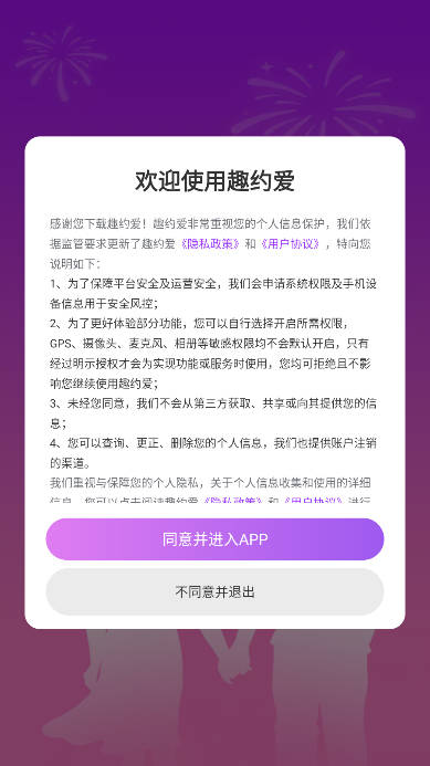 趣约爱交友软件 v1.1.3 安卓最新版app