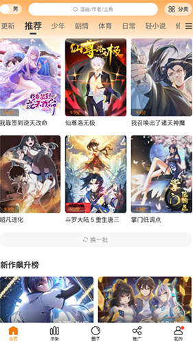 漫画谷app正版软件图片2