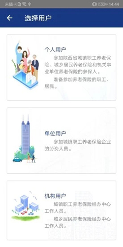 陕西养老保险app v3.0.61