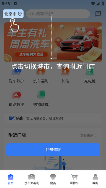 易行车务最新会员版