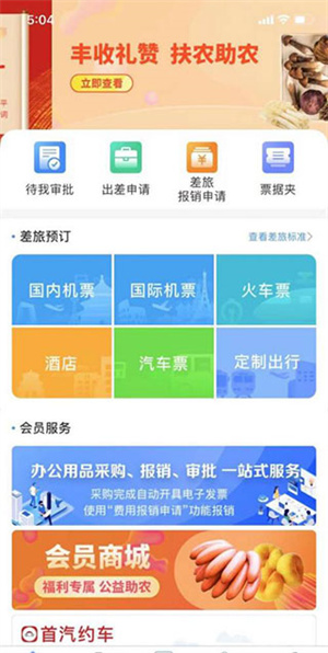 公务之家手机app如何报销差旅费5