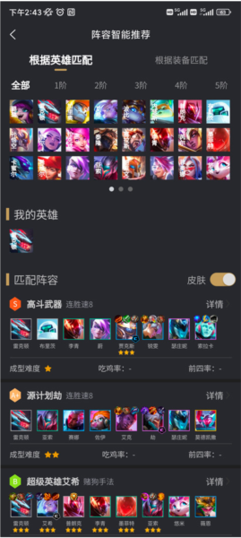 金铲铲助手app v3.8.4