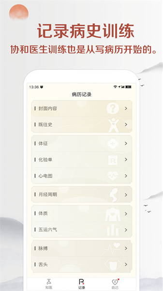 知医app v1.0.17
