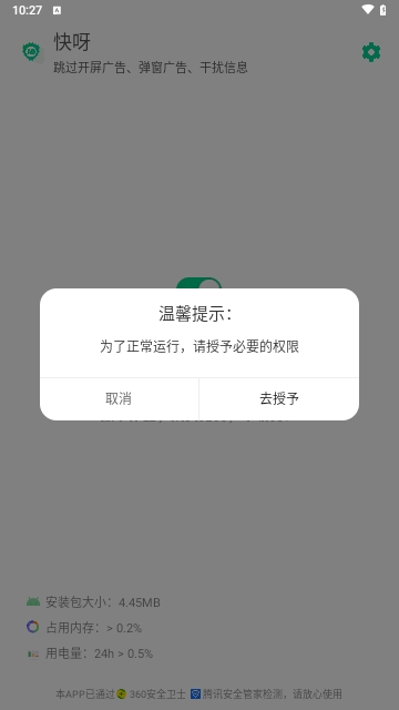 快呀跳广告APP永久免费版