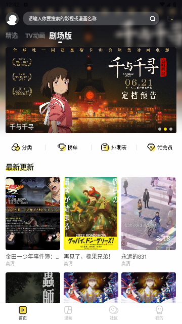 呵呵动漫2024最新版
