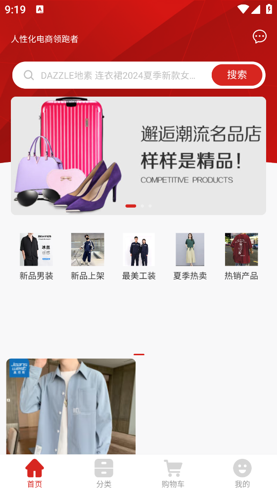 玖亿零售APP v1.0.3