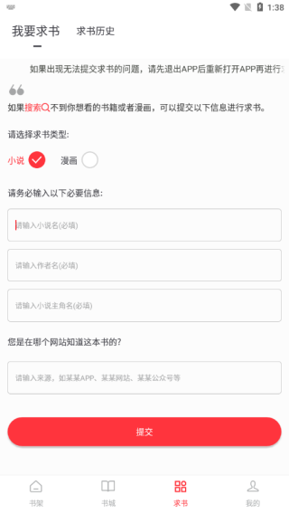 笔趣阁app红色版免广告版 v5.2.5