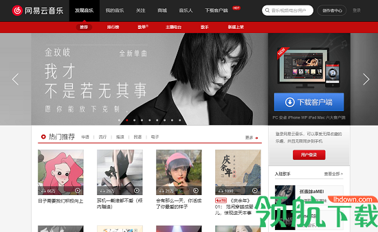 网易云音乐网页版APP