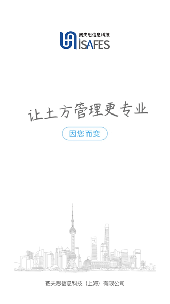 土方管理专家app v2.0.31