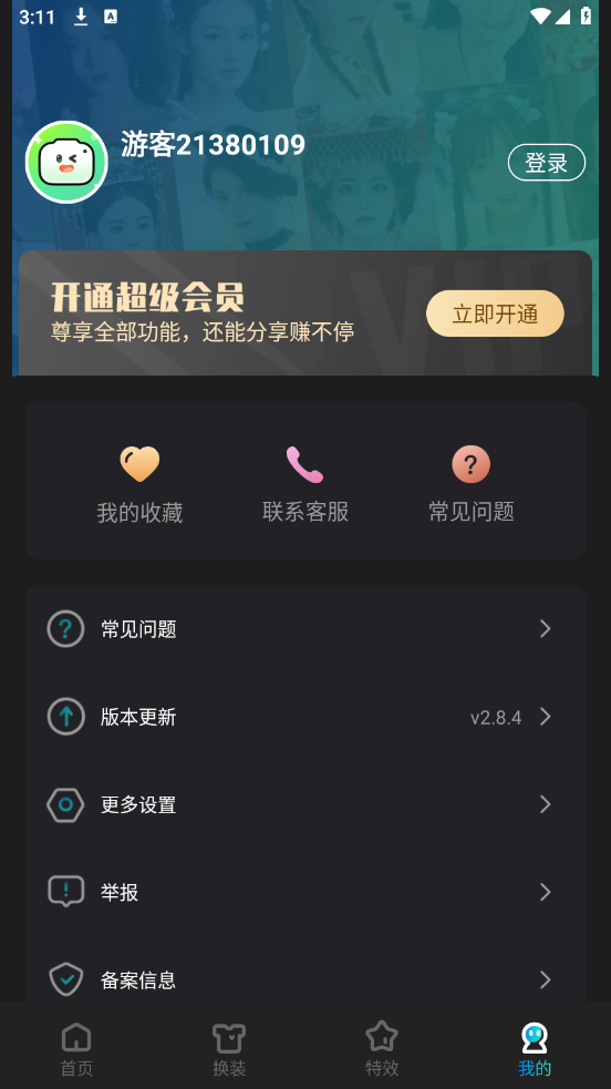 ͼappv2.8.4