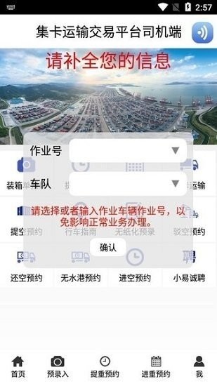 易港通司机端 v00.00.0435.20240320.0001安卓版下载