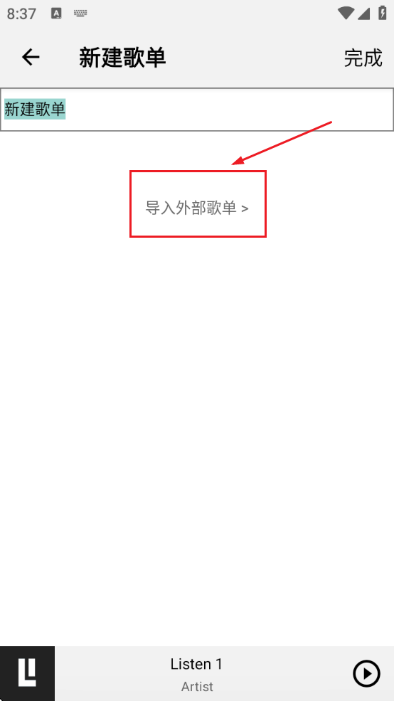 listen1安卓版最新版下载
