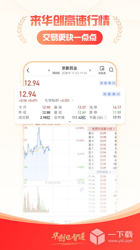 华创e智通 v5.4.1最新版下载