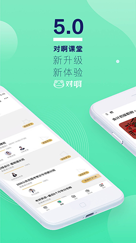 对啊课堂app v5.11.1