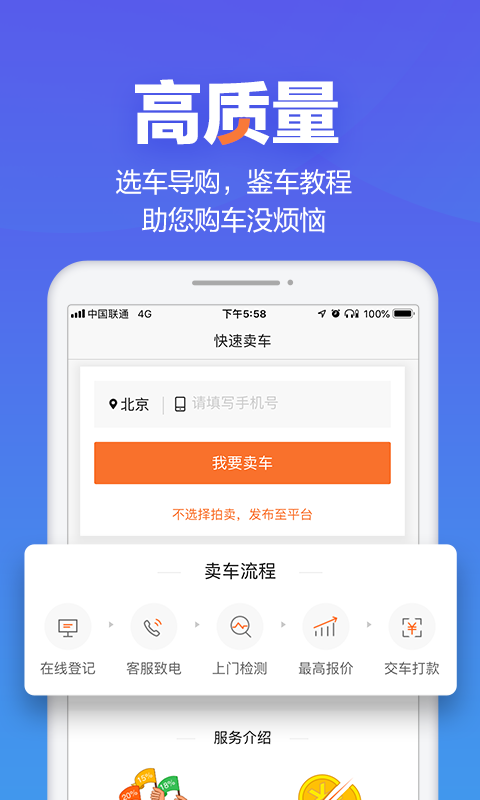 二手车之家app v8.31.0