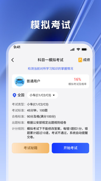 驾考天天帮