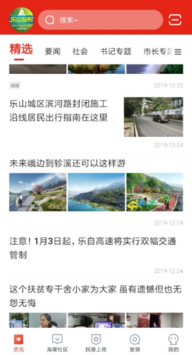 乐山发布