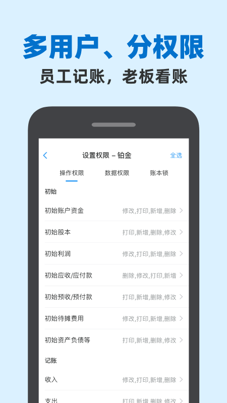账王记账 v8.0.13