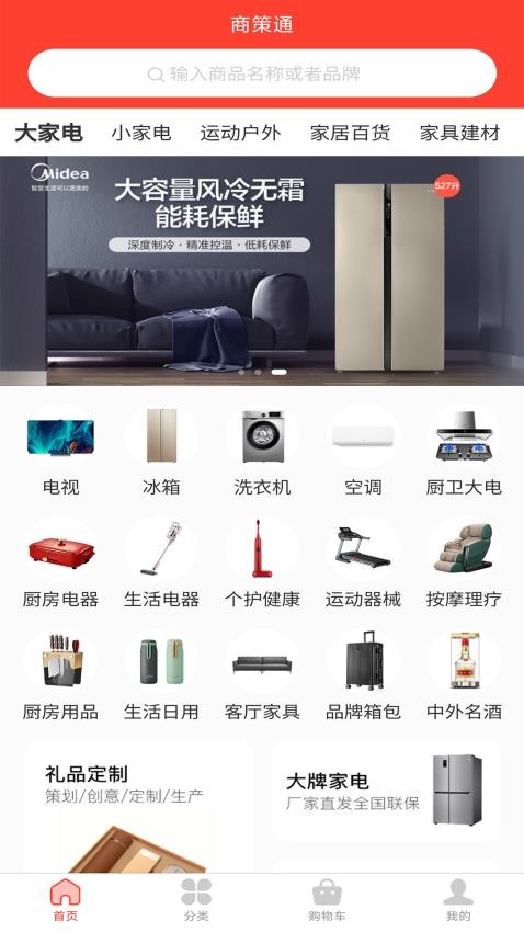 商策通app 1