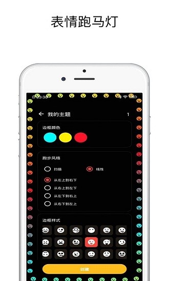 壁纸跑马灯app