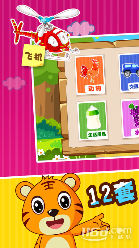 贝乐虎认知卡