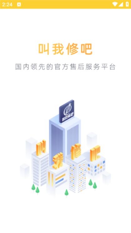 叫我修吧技术端1