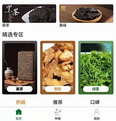 山货出湘APP