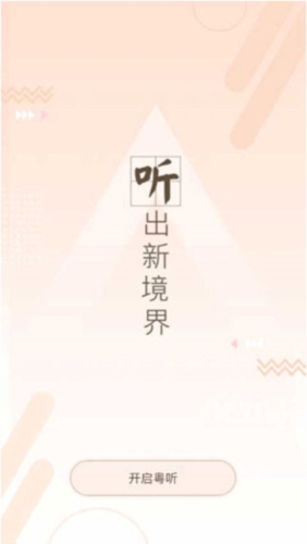 粤听