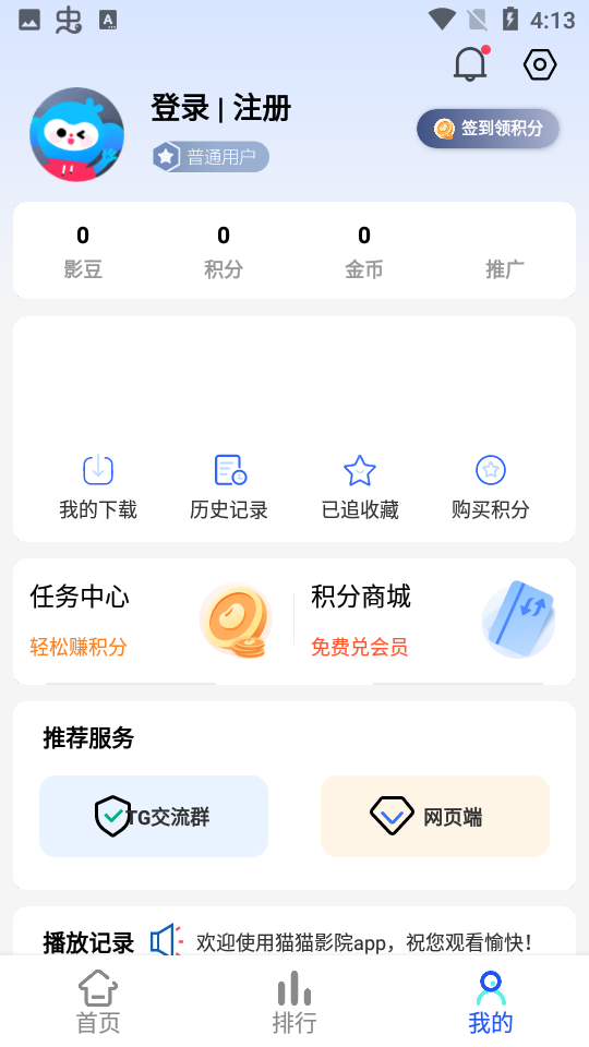 猫猫影院截图1