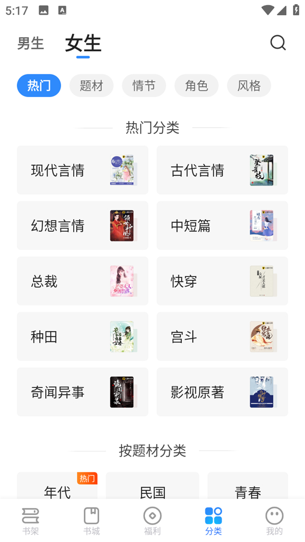 星空免费小说app使用方法截图5
