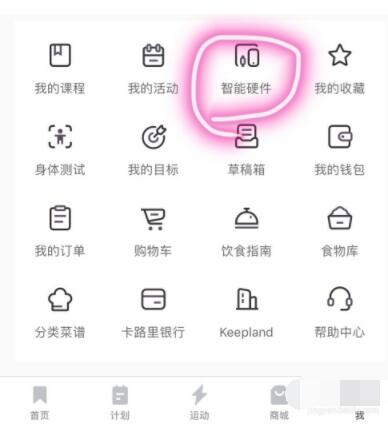 Keep连接跑步机图片3
