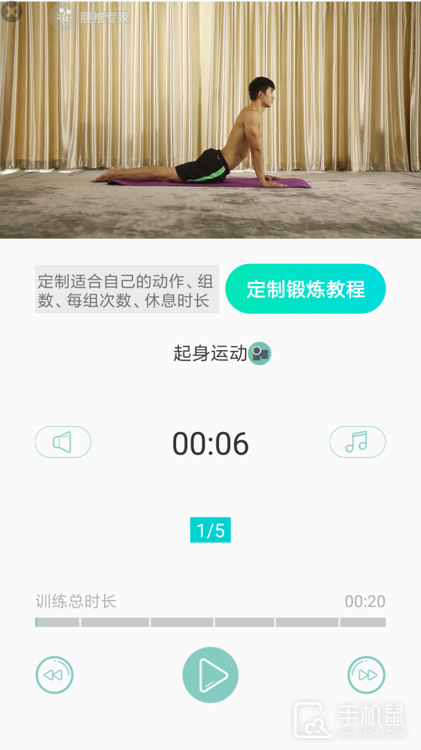 腰椎专家 v4.4.6