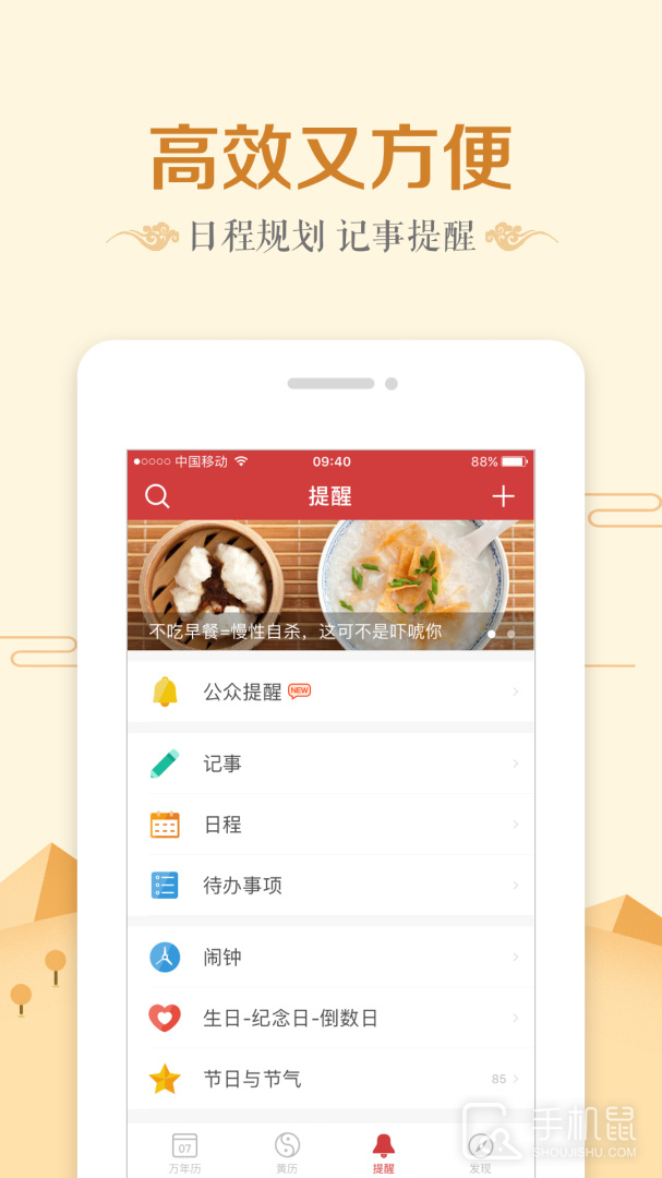 万年历日历 v7.3.8