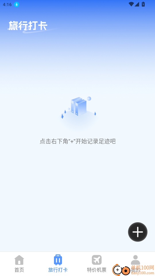 机票查询助手免费版